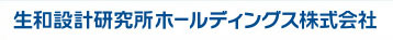 生和設計研究所ホールディングス株式会社