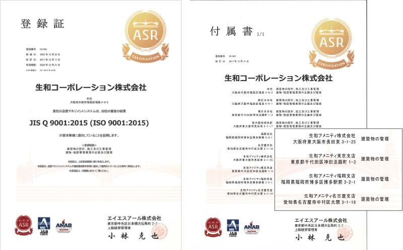 ISO9001登録証